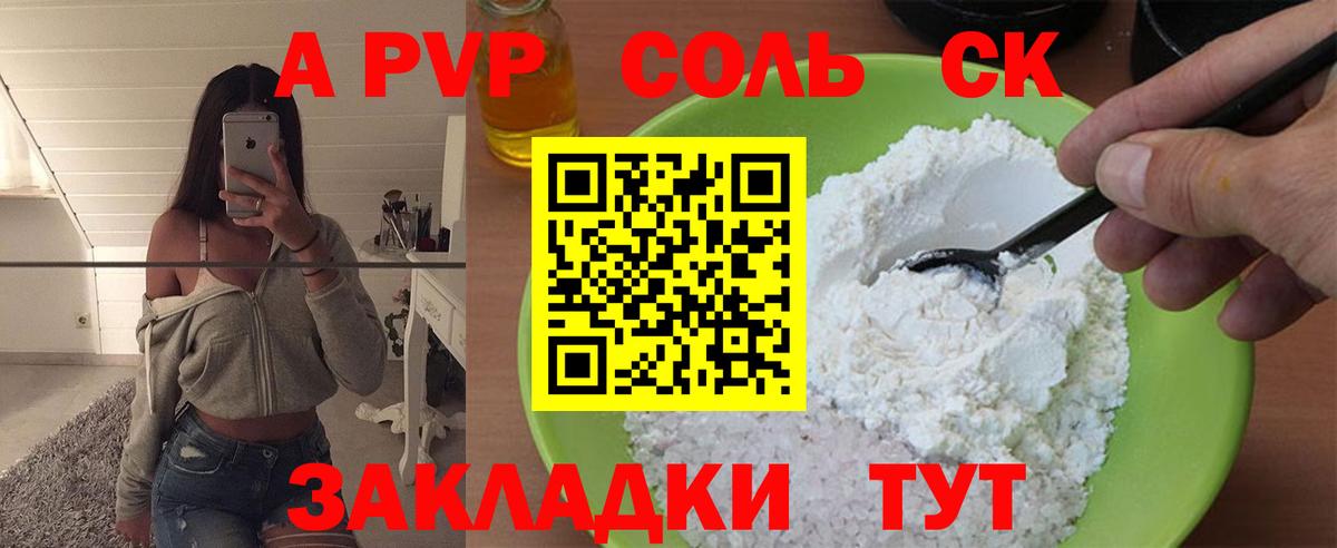 Alpha-PVP крисы CK Абакан