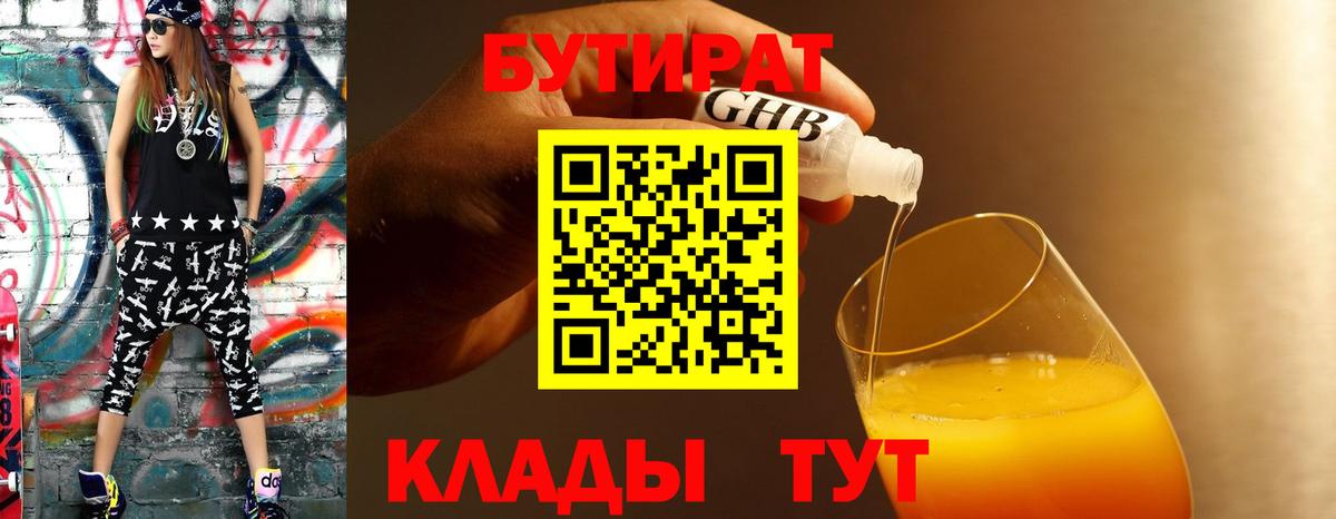 Абакан  Бутират  Вход с VPN  БУТИРАТ буратино 