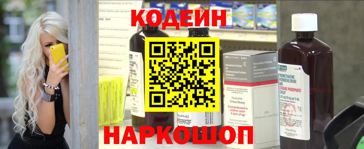 Кодеин напиток Lean (лин) Абакан