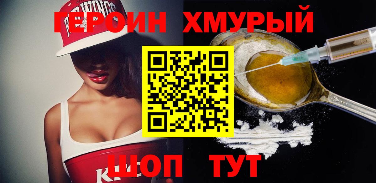 Героин гречка  ГЕРОИН  Абакан  Вход с VPN 