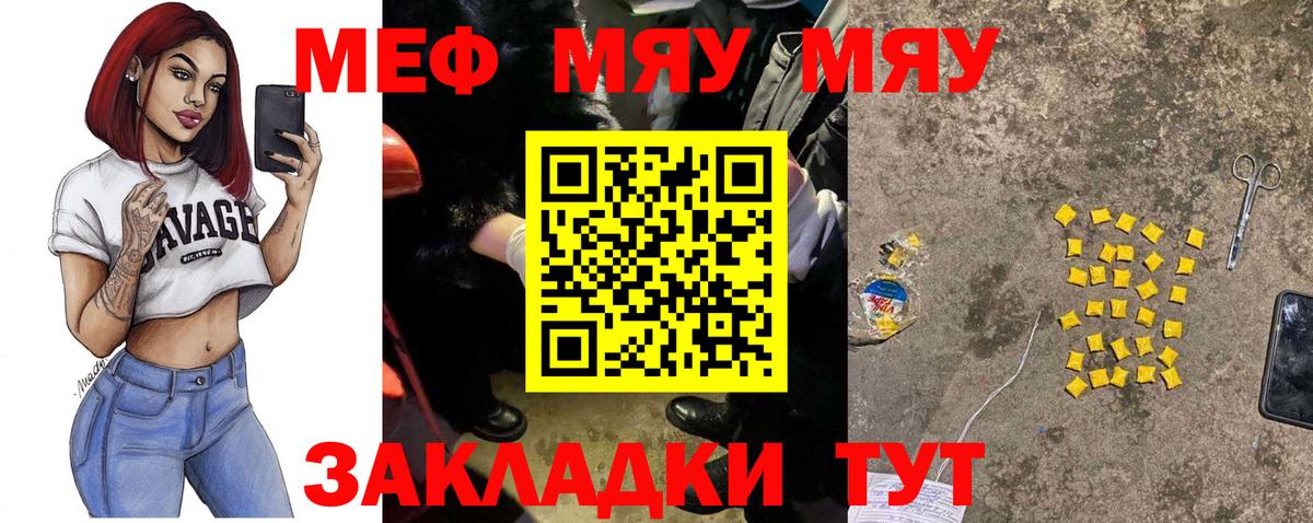 Меф мяу мяу  Абакан