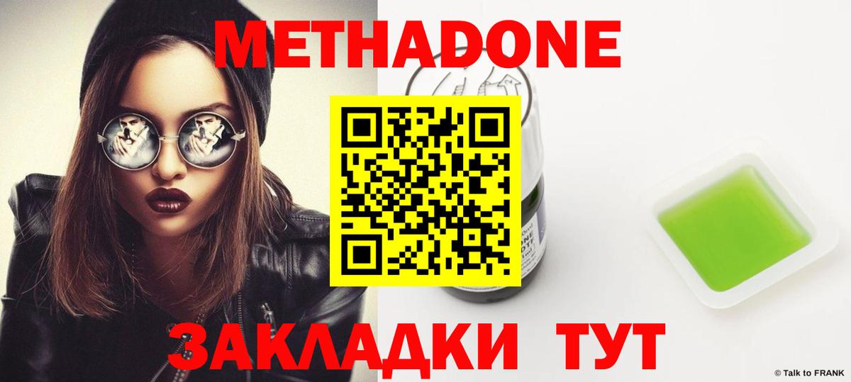 Метадон VHQ  Вход с VPN  Абакан  МЕТАДОН methadone 